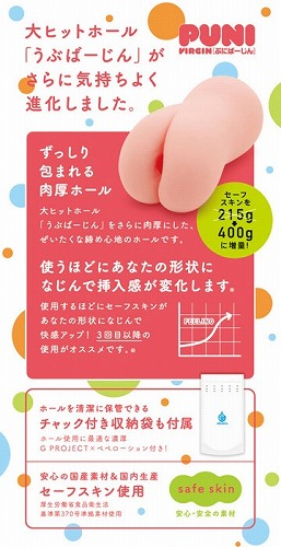 ぷにばーじん｜パッケージ画像