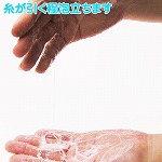 糸が引くほど泡立ちます
