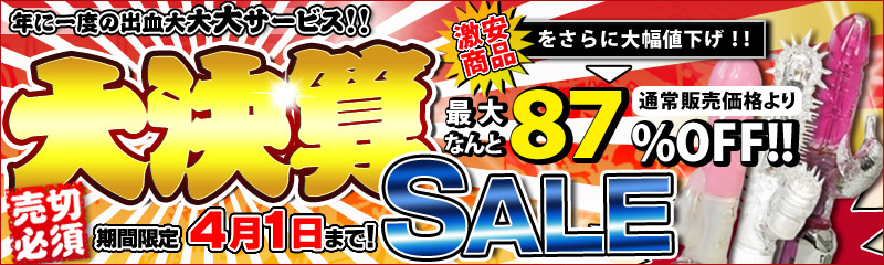 パラダイスの大決算ＳＡＬＥ 4月1日まで