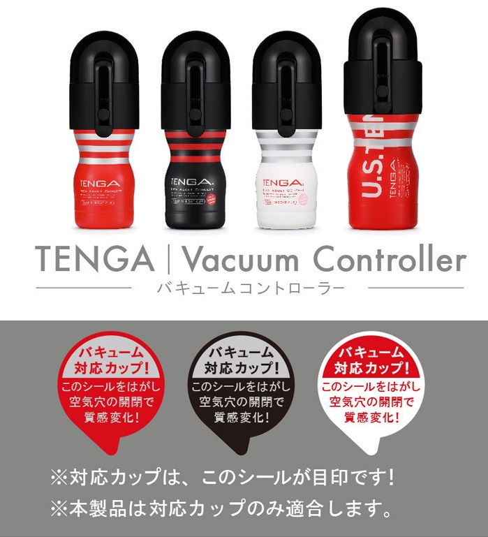 TENGA バキュームコントローラー