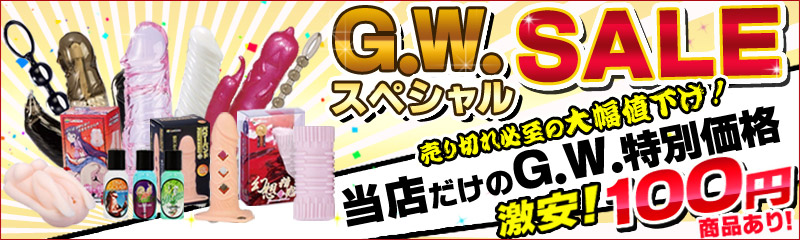 パラダイスのGWスペシャルSALE！