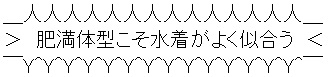 8月8日がデブの日な理由