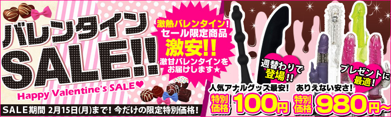 パラダイスのバレンタインSALE！