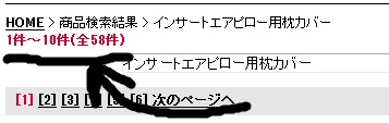 インサートエアピロー用枕カバー総数