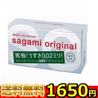 コンドーム「サガミオリジナル002」→送料無料！