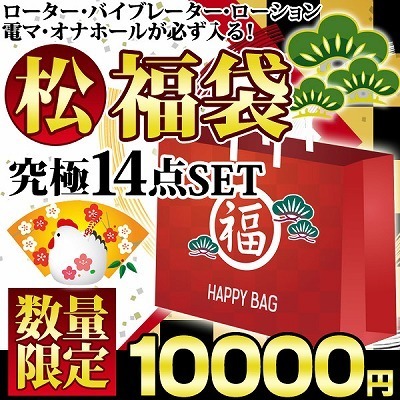 【松】福袋10000円