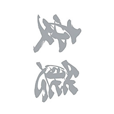 タトゥーシール　変態（銀横文字）　小サイズ