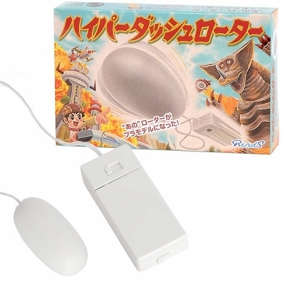 ハイパーダッシュローター