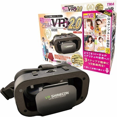 初めてのアダルトVRセットVer2.0