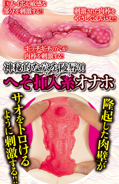へそ姦 へそ姦