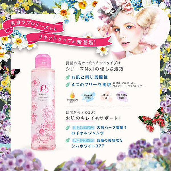 東京ラブ　フェミニンソープ　１５０ｍｌ