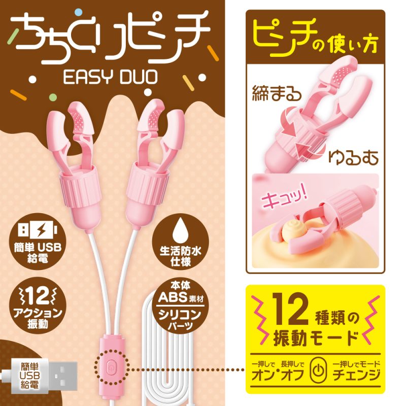 Alternative view of ちちくりピンチ　ＥＡＳＹ　ＤＵＯ
