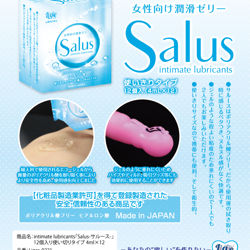 Alternative view of Ｓａｌｕｓ（サルース）　４ｍｌ×１２個入