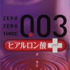 オカモト　ゼロゼロスリー００３　（ヒアルロン酸）