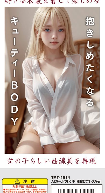 Alternative view of ＡＩガールフレンド　種付けプレスＶｅｒ．