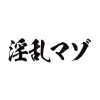 タトゥーシール　淫乱マゾ（黒横文字）　小サイズ