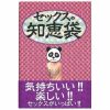 セックスの知恵袋