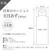 日本のローション　天月あず　１８０ｍｌ