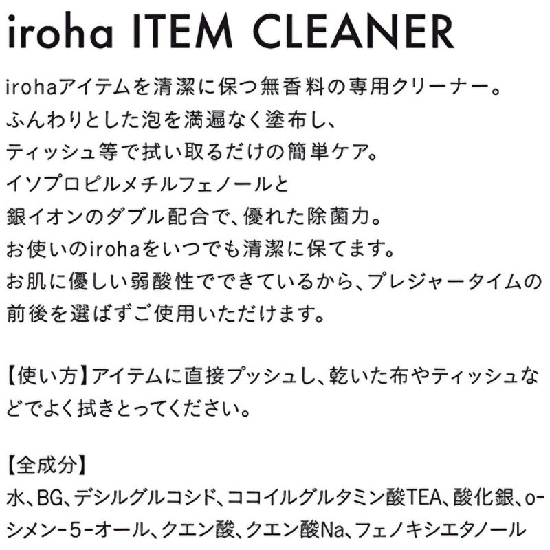 Alternative view of ｉｒｏｈａ（イロハ）　ＩＴＥＭ　ＣＬＥＡＮＥＲ　５０ｍｌ