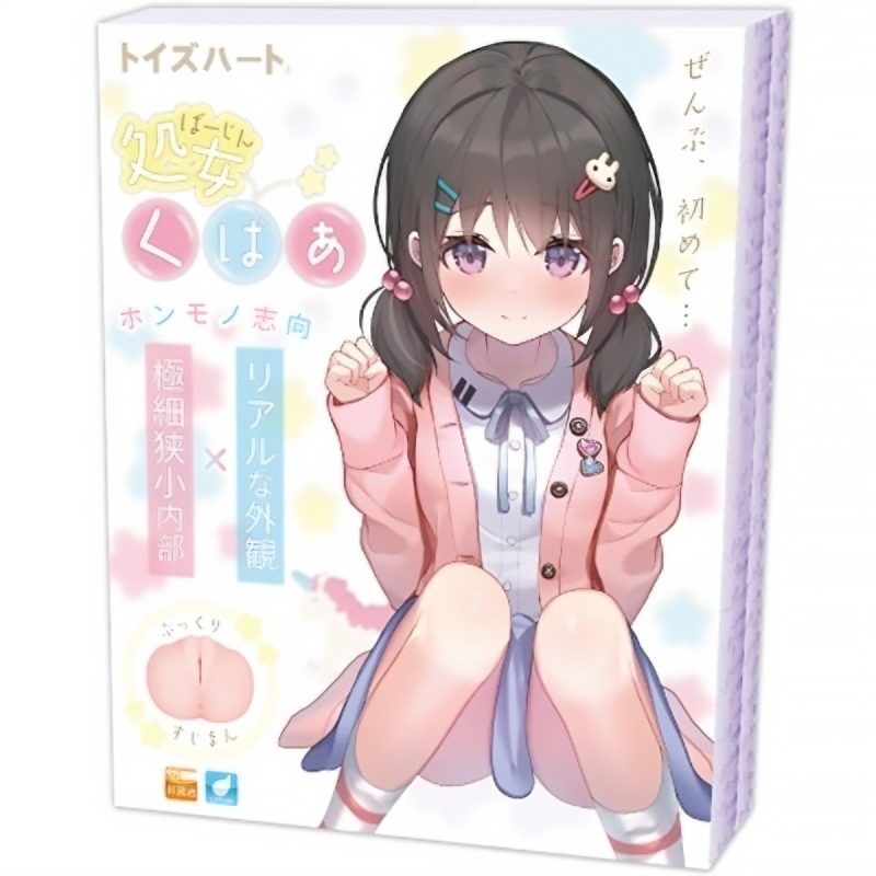 処女くぱぁ（ばーじんくぱぁ）