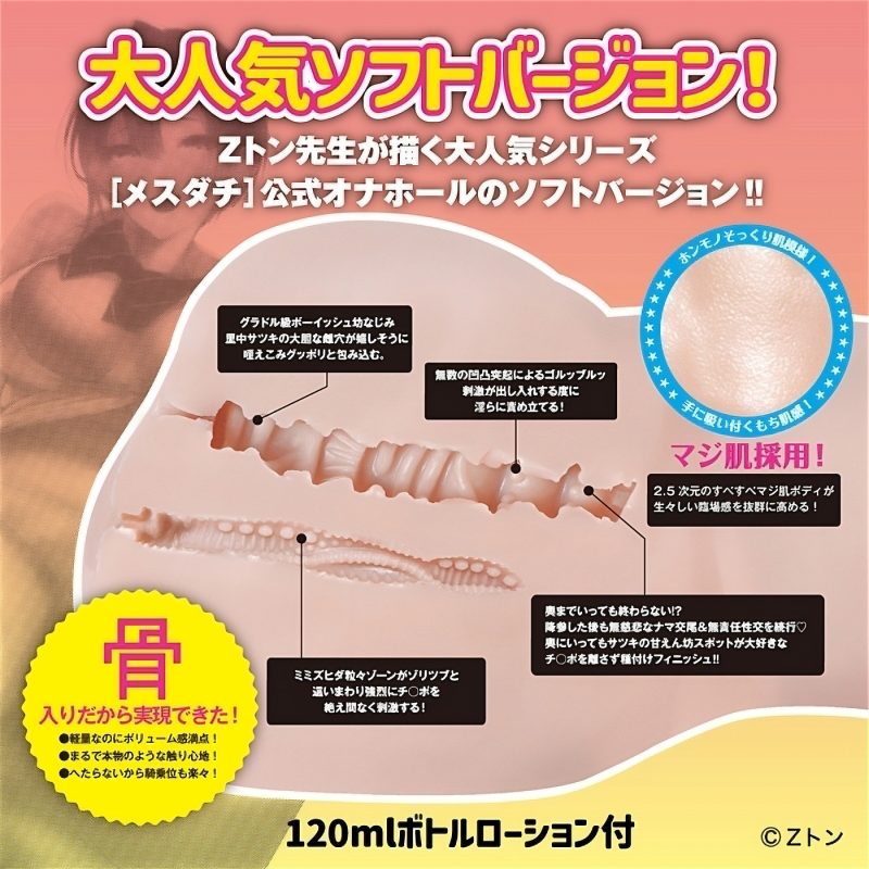 Alternative view of メスダチマジ　柔　ＳＯＦＴ
